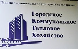 Депутаты Пермской городской Думы предложили отправить в отставку директора ПМУП «ГКТХ» за неудовлетворительную работу