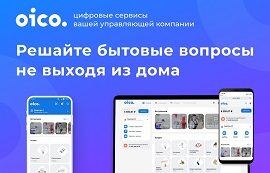 Передать показания ИПУ можно в мобильном приложении!